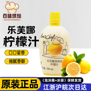 乐芙娜西西里黄柠檬汁200ml意大利进口浓缩去腥烘焙蛋糕奶茶店用