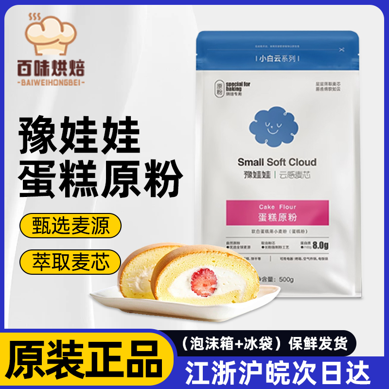 豫娃娃蛋糕原粉500g麦芯蛋糕粉