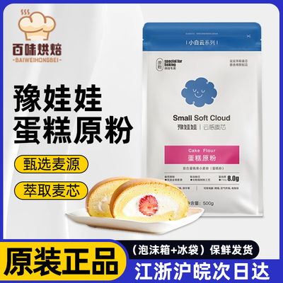 豫娃娃蛋糕原粉500g麦芯蛋糕粉