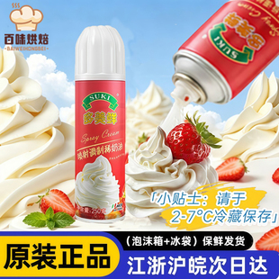 多美鲜喷射奶油免打发进口动物性蛋糕裱花淡即食奶油奶茶雪顶咖啡
