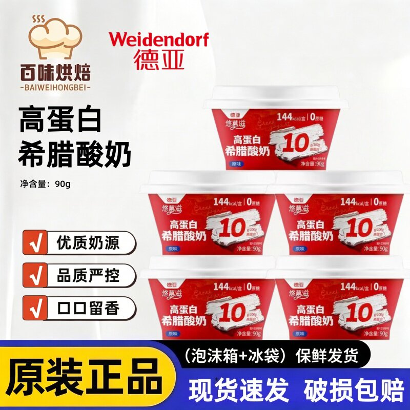 德亚高蛋白希腊酸奶90g图片