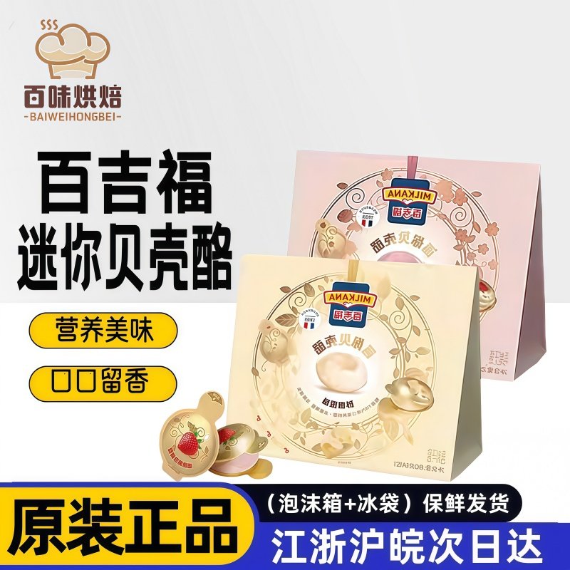 百吉福迷你贝壳酪甜心小圆奶酪法式甜品高钙零食棒芝士干酪块,咖啡/麦片/冲饮,再制奶酪,淘宝优惠券,粉丝福利购,淘宝优惠卷