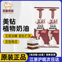 美钻植物奶油1L练手鲜奶油植脂甜奶油家用戚风蛋糕裱花烘焙原料