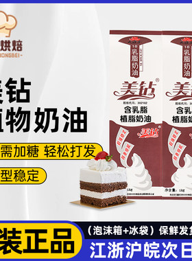 美钻植物奶油1L新手练手