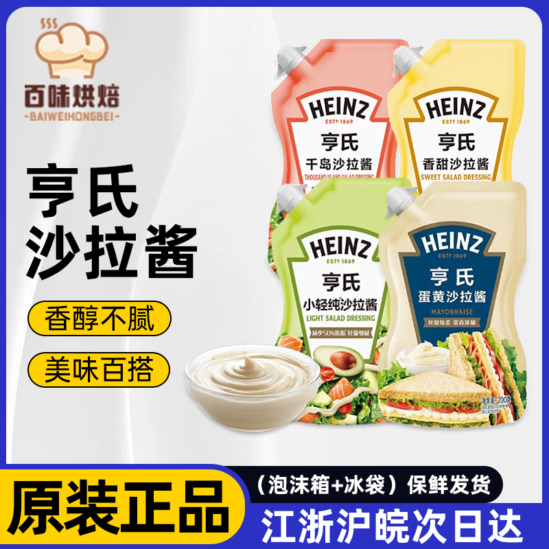 亨氏香甜沙拉酱寿司三明治用