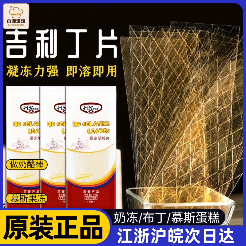 吉利丁片儿童食用自制奶酪棒家用烘焙鱼胶粉凝胶果冻慕斯蛋糕原料,粮油调味/速食/干货/烘焙,吉利丁片,淘宝优惠券,粉丝福利购,淘宝优惠卷