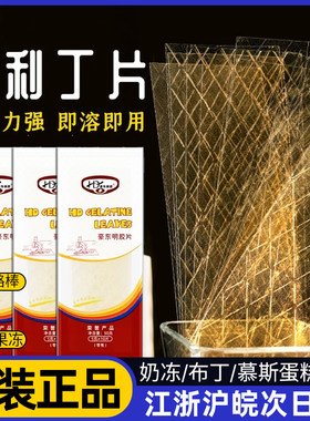 吉利丁片奶酪棒烘焙蛋糕原料