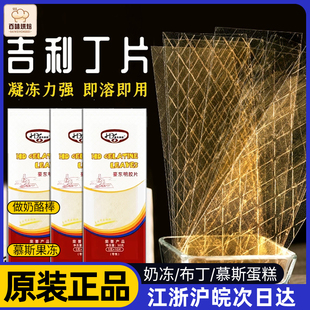 吉利丁片儿童食用自制奶酪棒家用烘焙鱼胶粉凝胶果冻慕斯蛋糕原料
