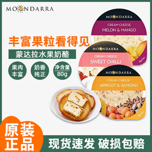 蒙达拉百变奶酪澳洲进口水果稀奶油干酪即食早餐奶油芝士涂抹烘焙