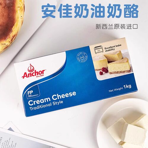 Anchor/安佳奶油芝士奶油奶酪1kg