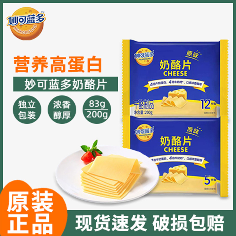 妙可蓝多芝士片家用商用烘焙