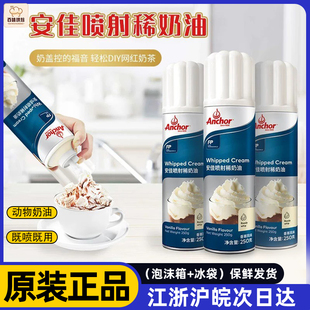 安佳喷射奶油250g免打发即食进口动物性淡奶油烘焙蛋糕雪顶稀奶油