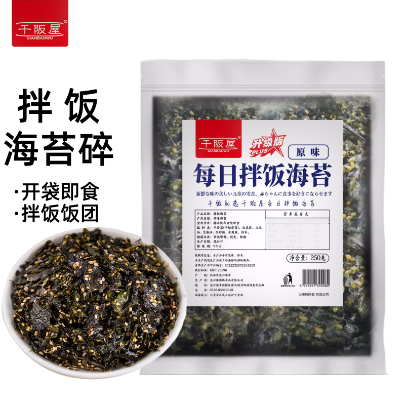 千阪屋芝麻海苔碎250g寿司紫菜包饭家用日式辅食饭团拌饭拌米材料,零食/坚果/特产,海苔系列,淘宝优惠券,粉丝福利购,淘宝优惠卷