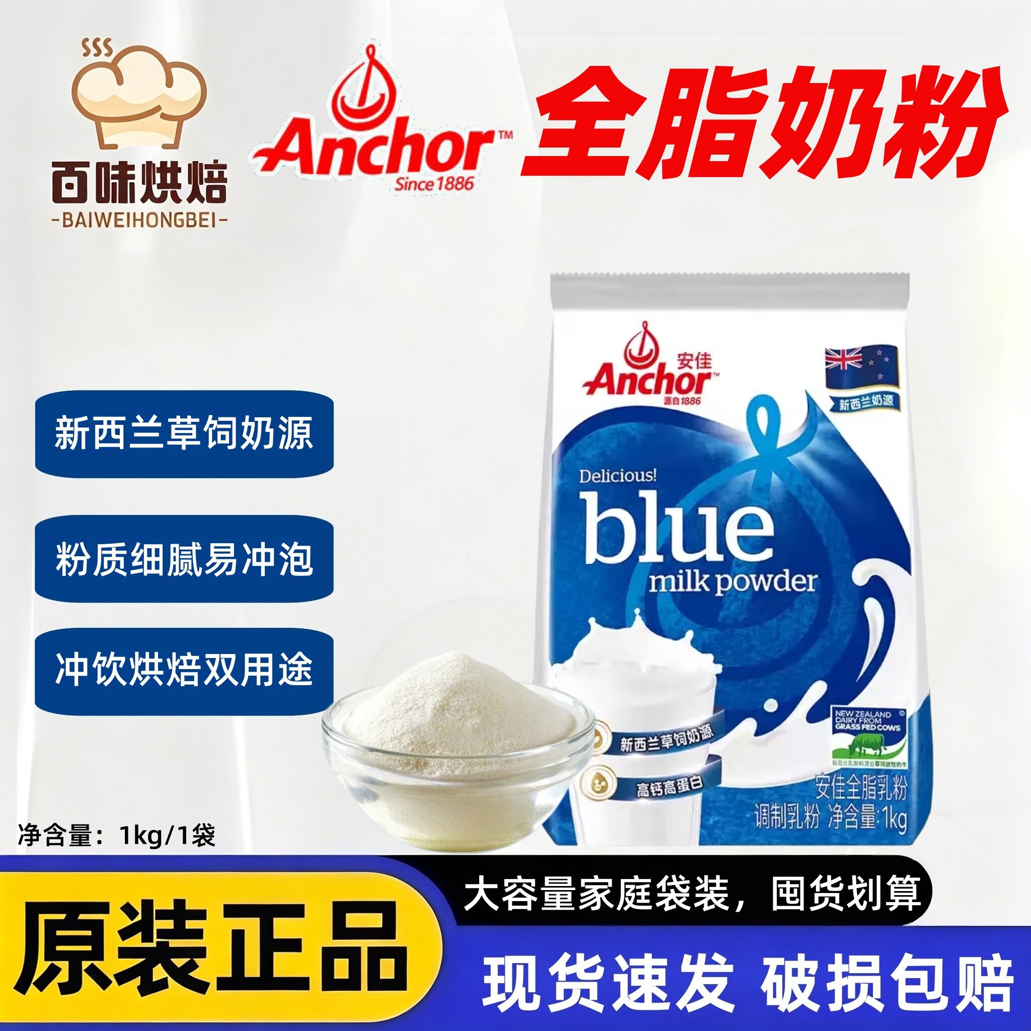 安佳全脂奶粉1KG牛奶粉烘焙用高钙成人牛轧糖面包蛋糕雪花酥原料