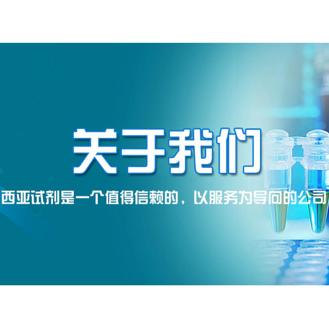 硫氰酸钾/硫氰化钾≥98.5%分析纯AR500g/优级纯GR500gACS500g西亚