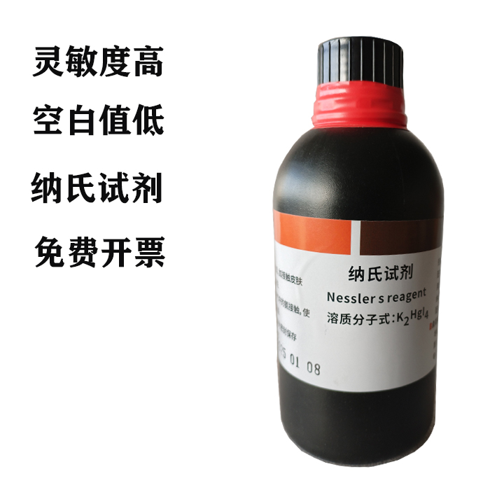 博奥华医纳氏试剂氨氮检测试剂