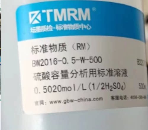 BW2016-0.5-W-500硫酸容量分析用标准溶液 1/2H2SO4)0.5020mol/L