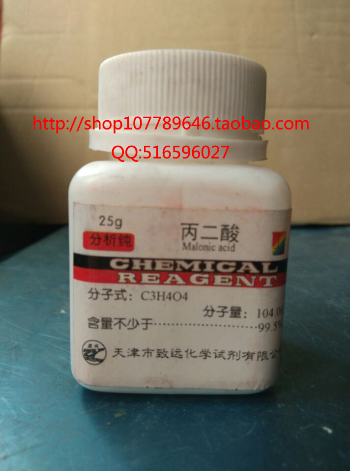 化学试剂 丙二酸 缩苹果酸 AR25克/瓶 特价现货