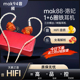 6圈铁入耳式 mak88 洛妃1 耳机HiFi女毒解析流行人声动铁m@k94扶光