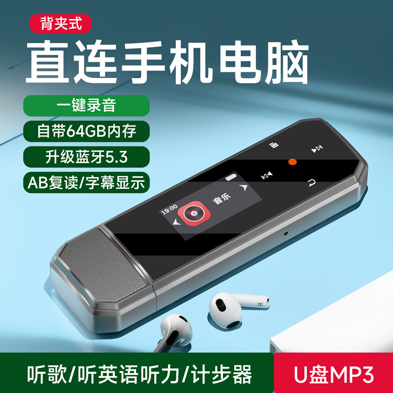 锐族X80背夹式MP3播放器64GB蓝牙5.3一键录音AB复读U盘