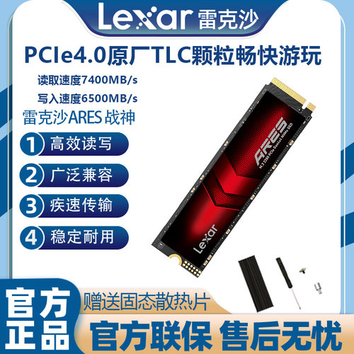 Lexar雷克沙ares固态硬盘M.2SSD