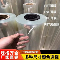 透明PET薄膜耐高溫聚酯薄膜卷材硬片pvc離型膜麥拉片墊片背膠加工