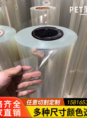 透明黑白色pet聚酯薄膜卷材胶片耐高温pvc软胶板离型膜麦拉片加工