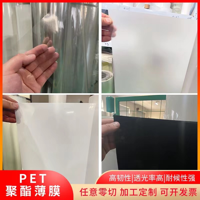 透柔性pet聚酯薄膜pvc卷材耐高温片tpu软胶离型膜pc绝缘背胶加工