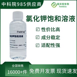 氯化钾溶液 电极保护液浸泡液激活液 KCL饱和氯化钾溶液3.0mol/L