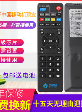 原装中国移动电信魔百和中兴B860AV2 HM201机顶盒万能通用遥控器
