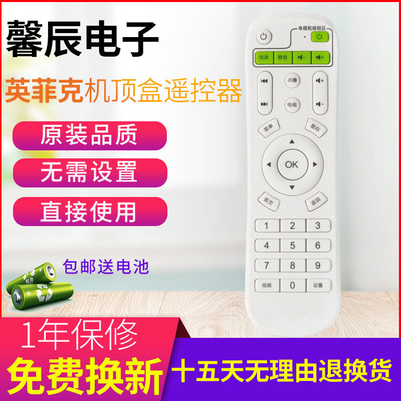 inphic/英菲克遥控器 i3 i6 i7 i8 i9 i10学习型网络机顶盒遥控器