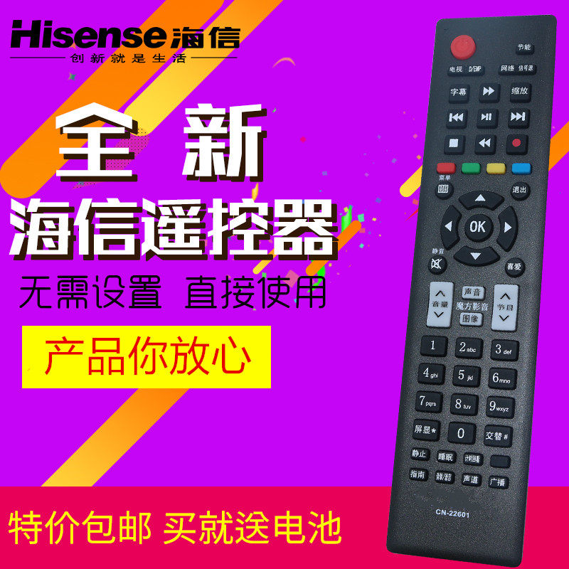 原装海信电视遥控器CN-22601 CN-22602 hisense液晶通用遥控器