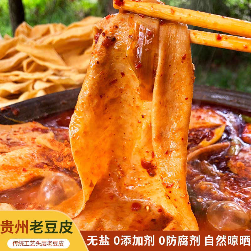 贵州正宗传统工艺手工豆腐皮原味干货特产腐竹老豆皮80g一包