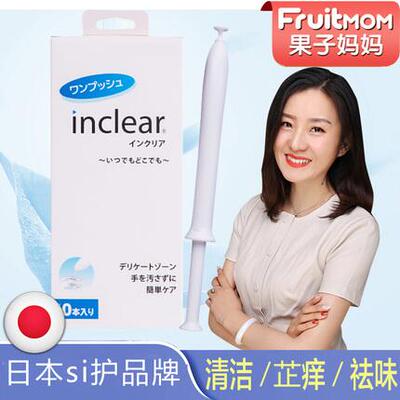 inclear韩国清洁排菌护理
