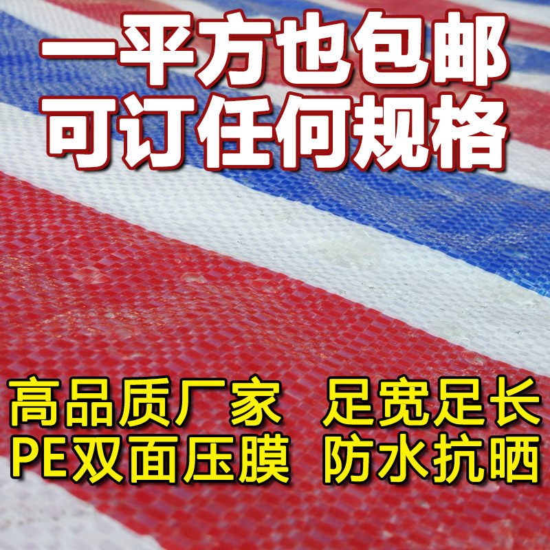 三色布加厚彩条防水防雨布