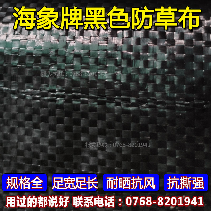 海象黑色防草布 园艺无纺布盖草抑草地布除草布透气保湿 非防老化