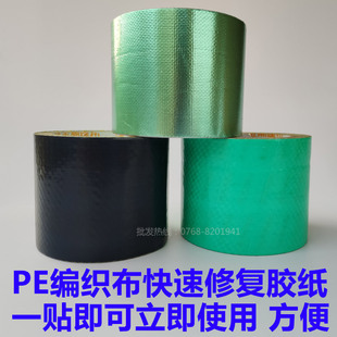 PE大棚布快速修复胶带胶纸塑料修补强力补膜服帖防水胶布专用胶带
