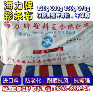 佛山海力牌加厚篷布优质塑料遮雨防雨布防水布防晒布彩条布三色布
