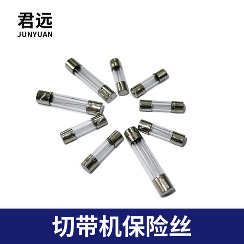 电脑冷热切带机保险丝