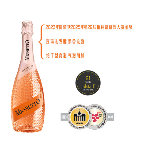 SAM会员店代购美尼多意大利进口普罗塞克桃红葡萄酒750ml