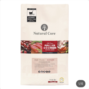 CAT CORE FOOD全价全期猫粮5kg 开市客NATURAL 上海costco代购