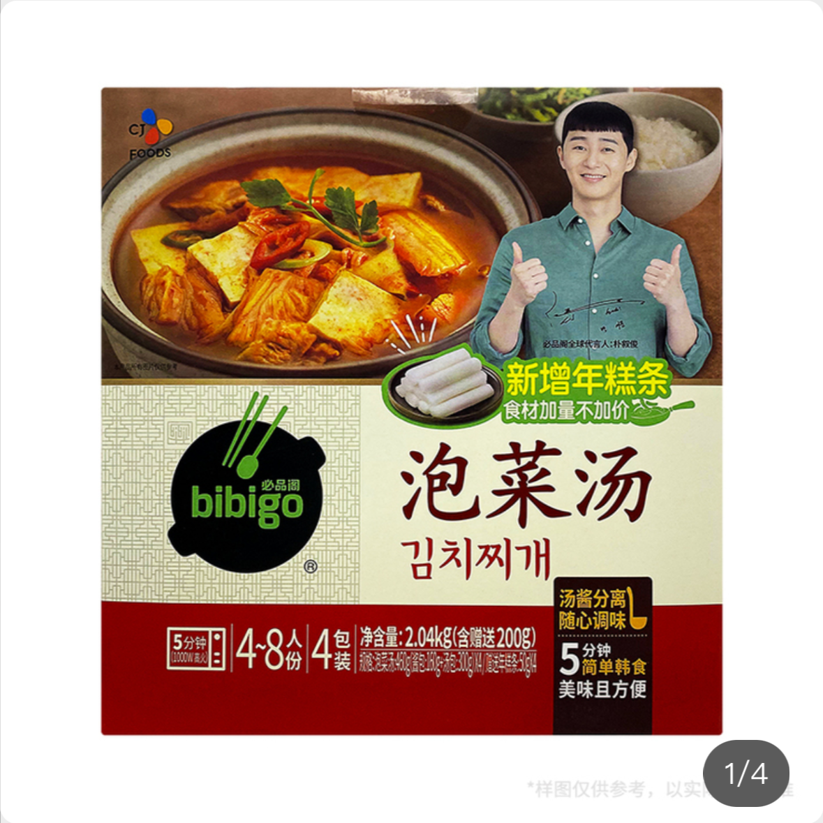 bibigo上海韩式袋装速食汤