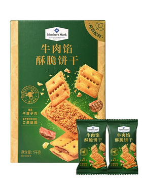 SAM会员超市代购MM牛肉馅酥脆饼干进口黄油1kg牛肉松