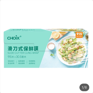 915M实惠装 保鲜膜30.5CM 开市客SLIDE巧心滑刀式 上海Costco代购