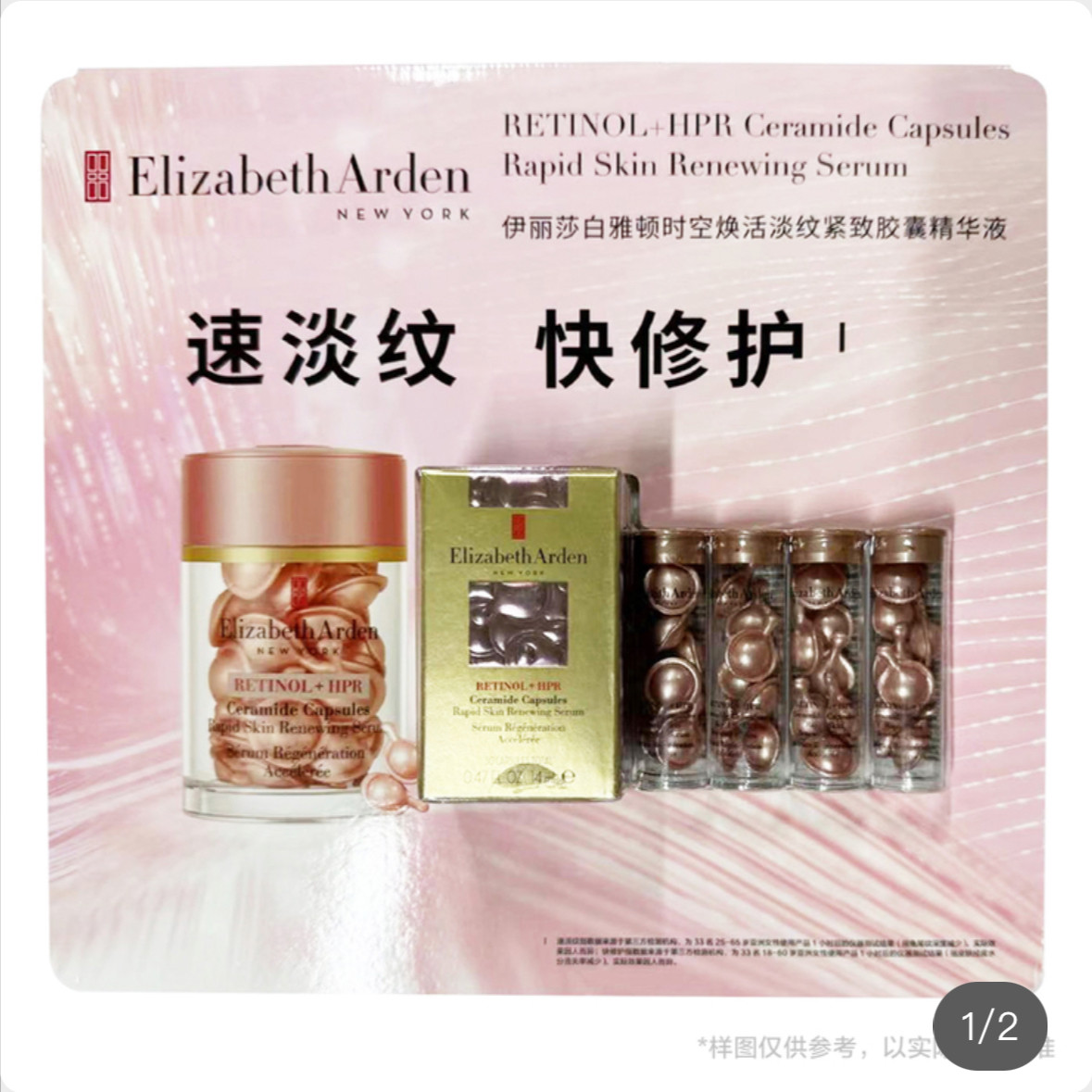 开市客国内代购伊丽莎白雅顿时空焕活淡纹紧致胶囊精华液