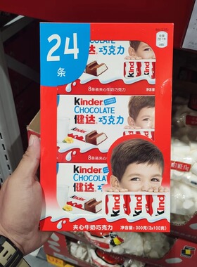 SAM超市代购Kinder费列罗健达T8*3盒中文版夹心牛奶巧克力条