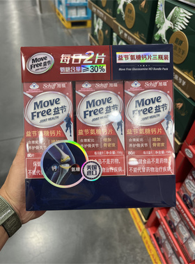 开市客SAM会员超市代购MoveFree益节美国进口氨糖钙片80片*3