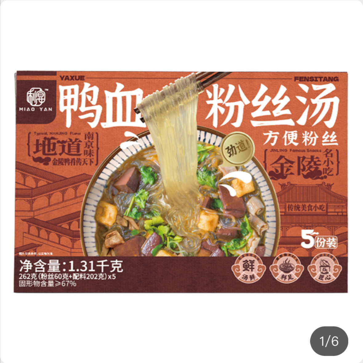 妙宴鸭血粉丝汤265g*5份