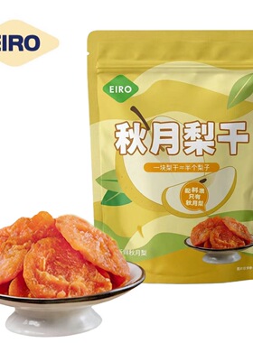 EIRO秋月梨干量贩装独立包装配料干净软糯果脯梨子干零食450g