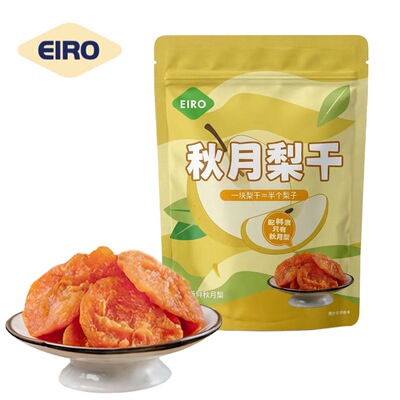 EIRO秋月梨干量贩装独立包装配料干净软糯果脯梨子干零食450g